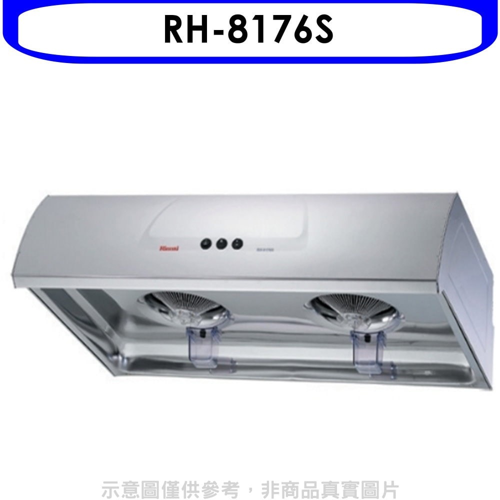【林內】【RH-8176S】圓弧型不鏽鋼80公分排油煙機(全省安裝).