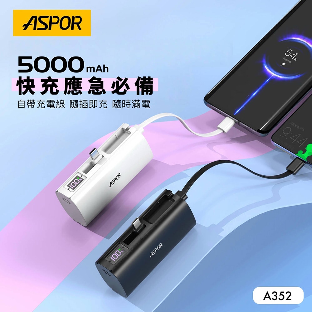 【ASPOR】隱藏直插式口袋行動電源(數顯20W快充版)【超值二入】