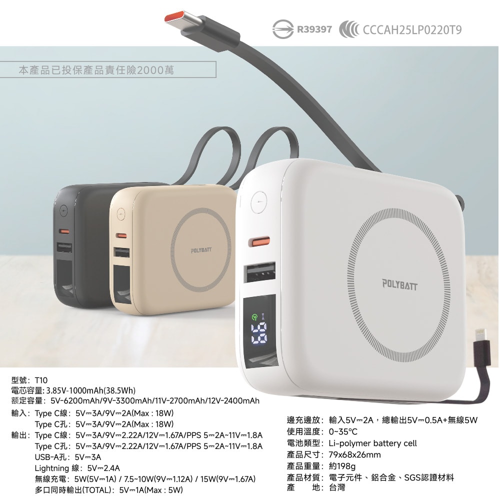 【POLYBATT】台灣製造 10000mAh 20W 自帶雙線/數顯/磁吸無線快充行動電源(T10)