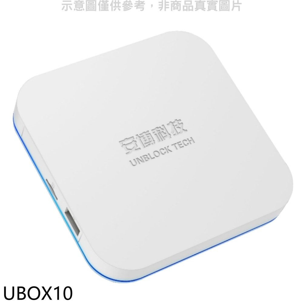 【安博盒子】【UBOX10】第10代X12電視盒