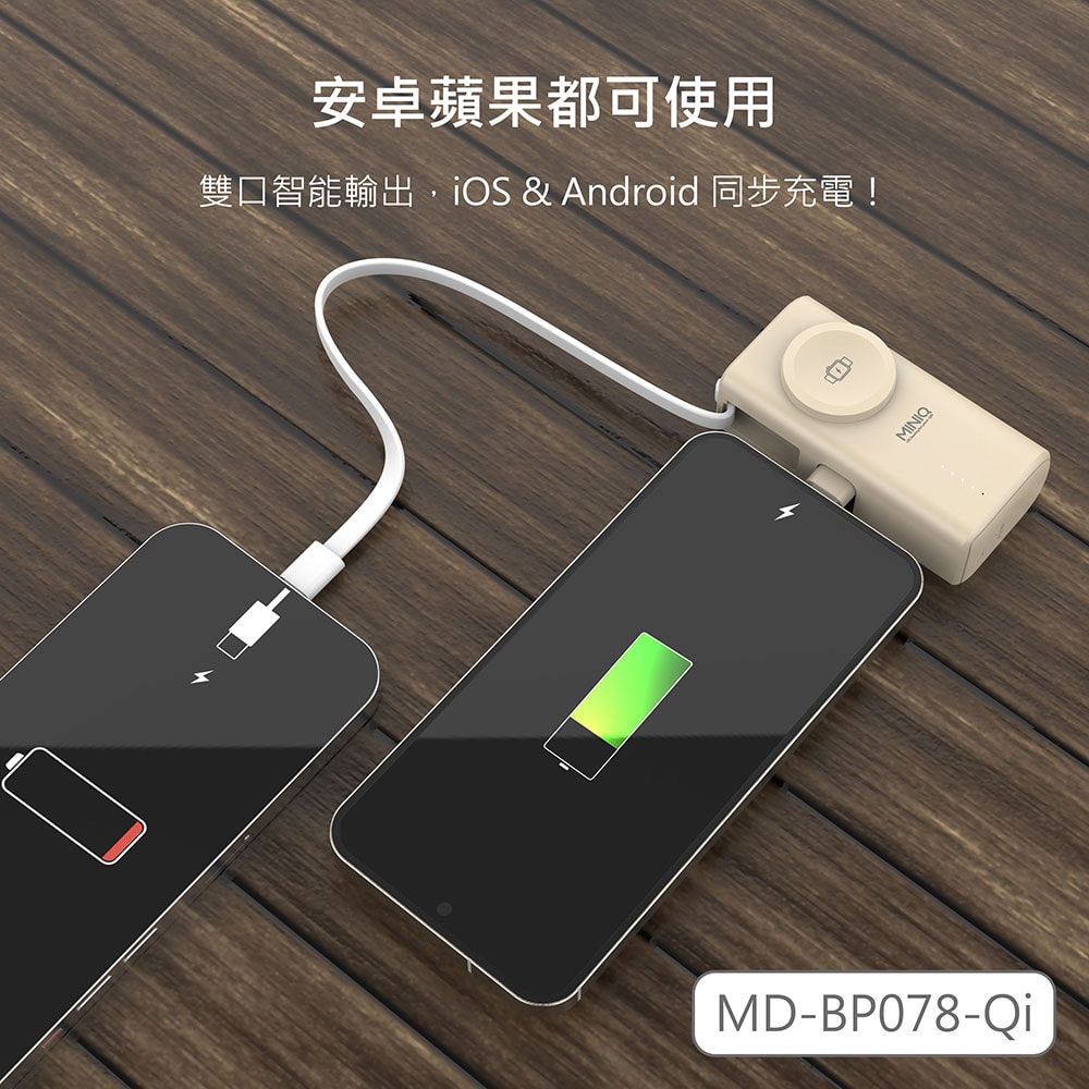 【MINIQ】台灣製造 5000mAh Type-C多功能膠囊快充行動電源(自帶Lightning快充線)
