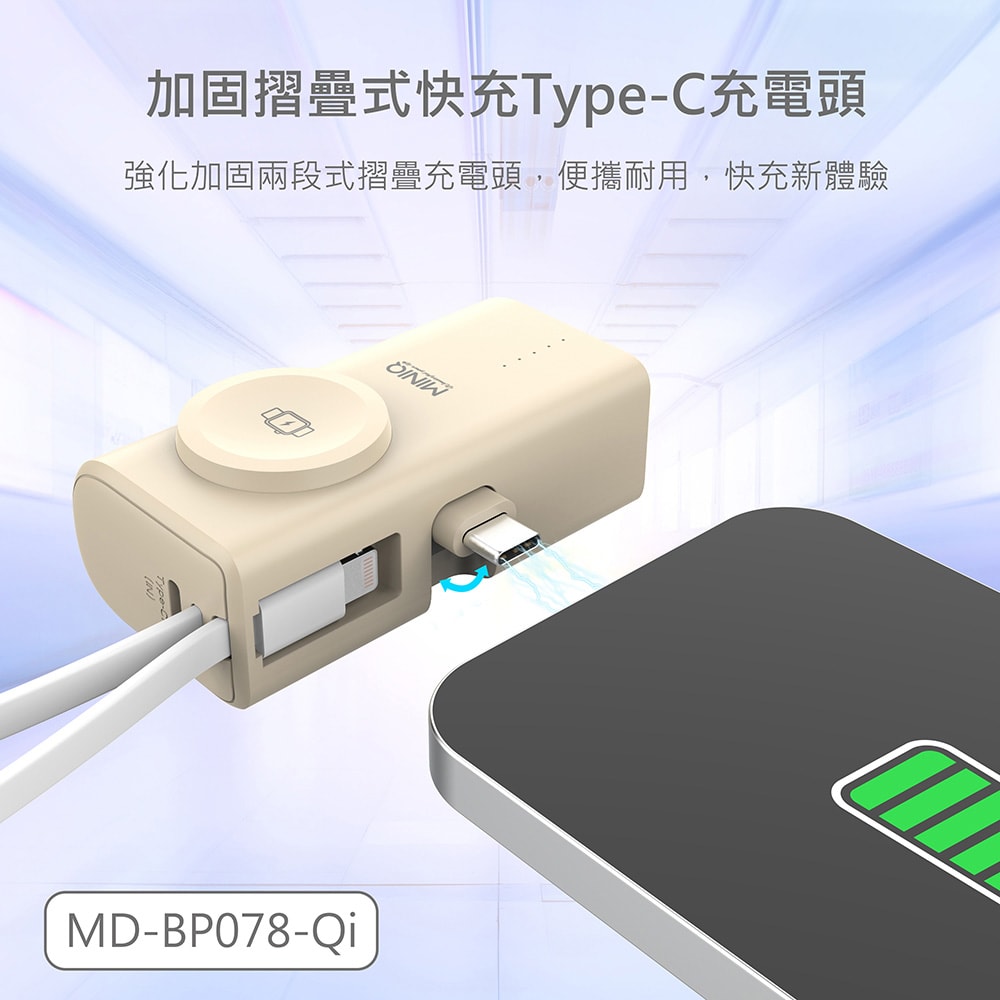 【MINIQ】台灣製造 5000mAh Type-C多功能膠囊快充行動電源(自帶Lightning快充線)