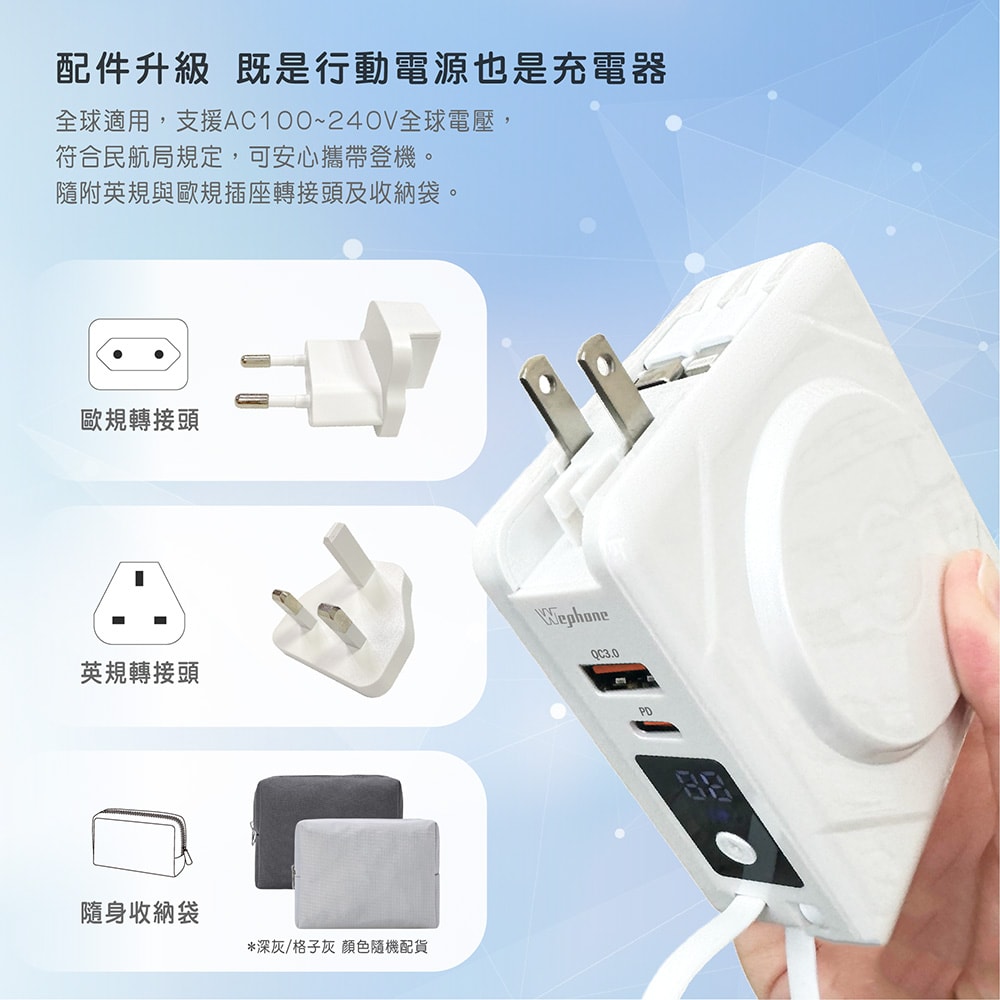 【Wephone】7+1 快充行動電源/磁吸無線充電/自帶線/附贈出國轉接頭(手機/手錶/耳機)