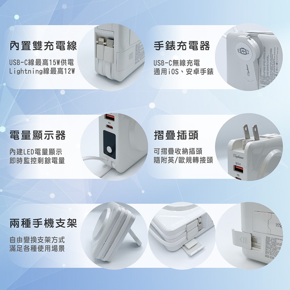 【Wephone】7+1 快充行動電源/磁吸無線充電/自帶線/附贈出國轉接頭(手機/手錶/耳機)