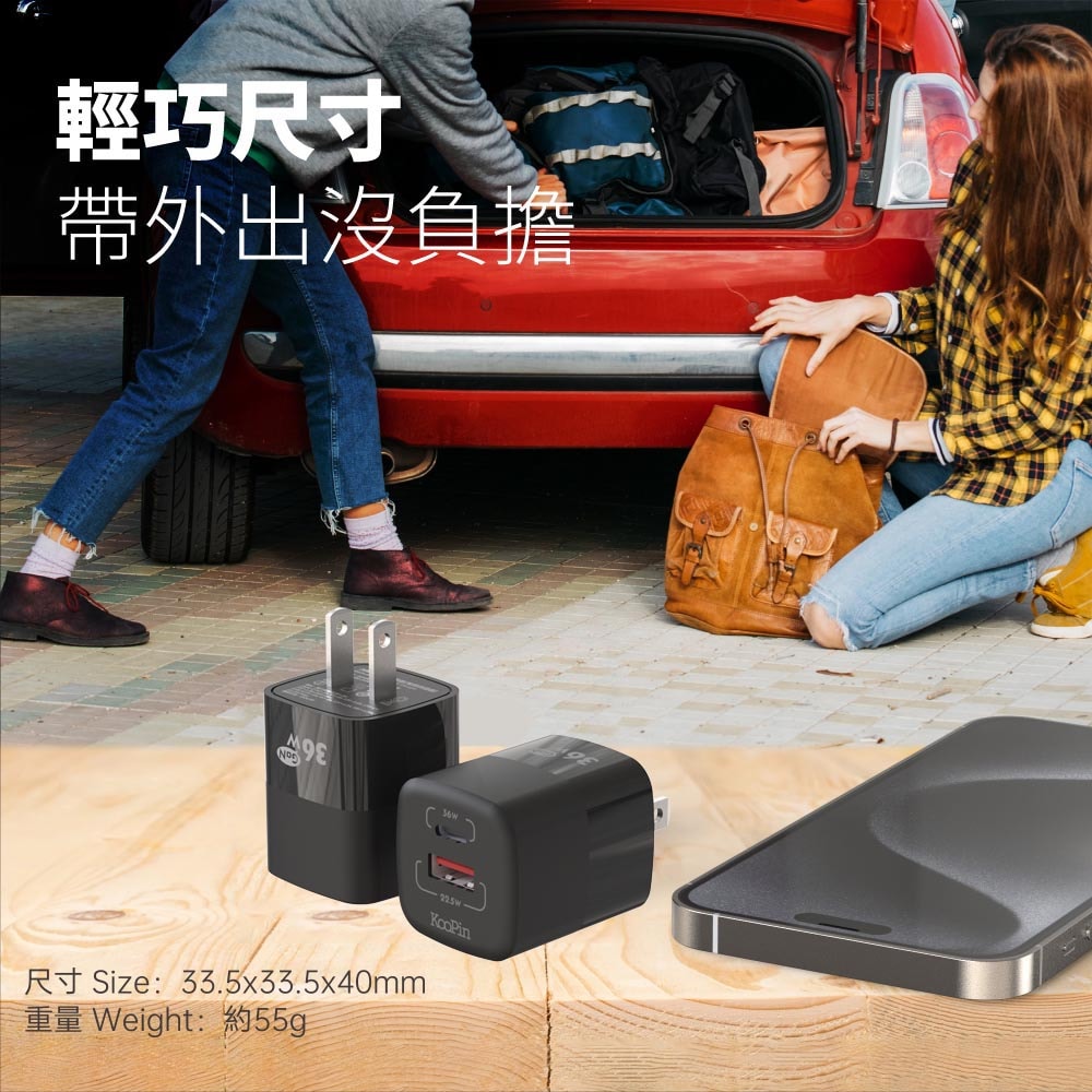 【KooPin】36W氮化鎵 雙孔PD+QC 手機急速快充充電器