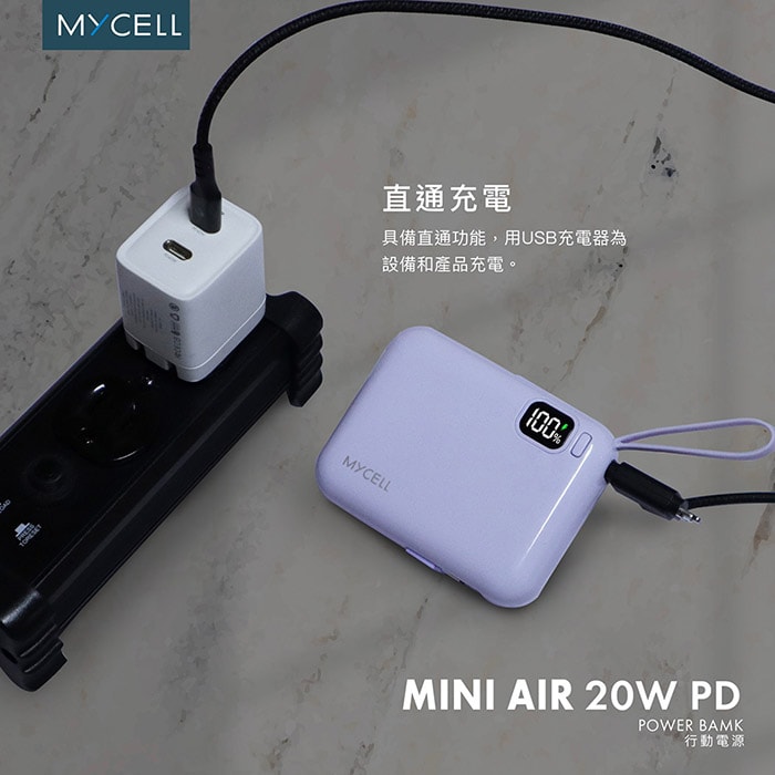 【MYCELL】Mini Air PD 20W 10000mAh 可拆式雙出線 全協議閃充行動電源(台灣製造)