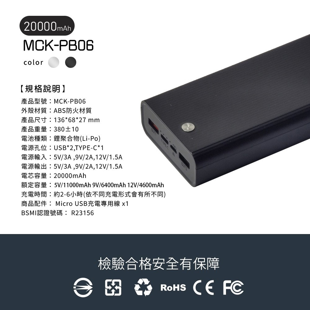 【MCK】MIT電霸 PD+USB 18W 20000快充行動電源(自帶手機支架)台灣製造