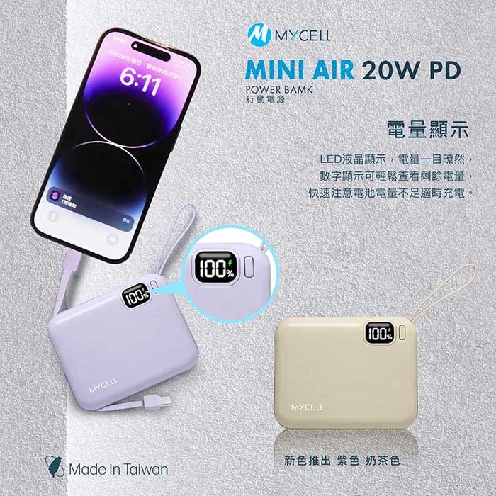 【MYCELL】Mini Air PD 20W 10000mAh 可拆式雙出線 全協議閃充行動電源(台灣製造)