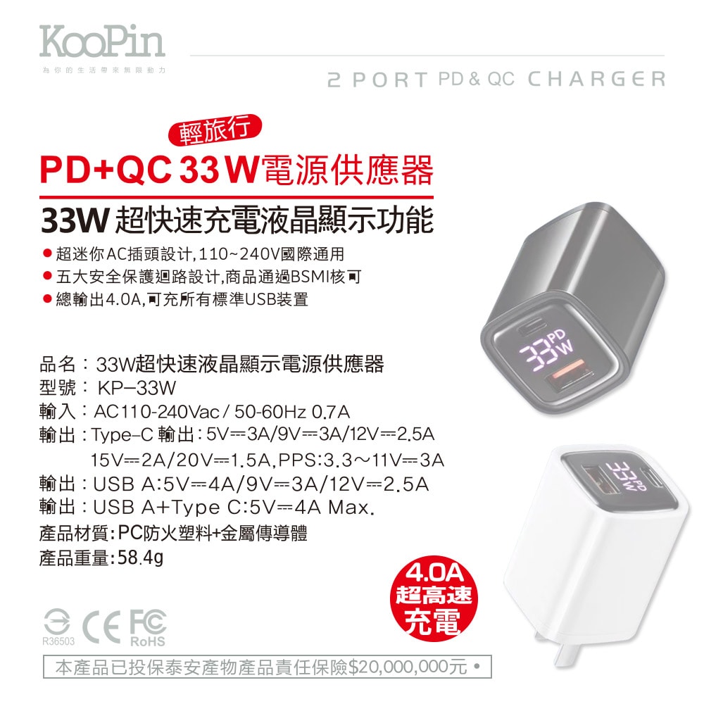 【KooPin】33W液晶顯示 雙孔PD+QC快速充電器+雙頭Type-C E-marker晶片 快充線(1.2M)