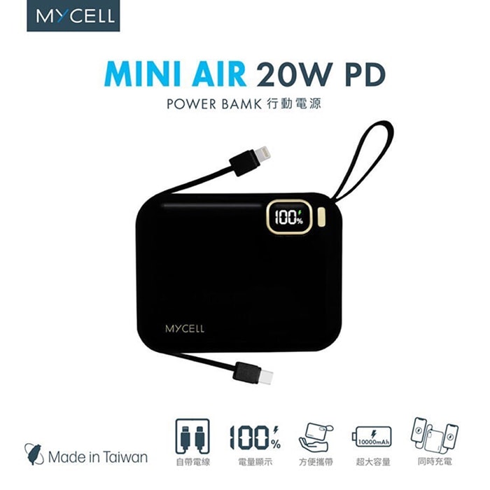 【MYCELL】Mini Air PD 20W 10000mAh 可拆式雙出線 全協議閃充行動電源(台灣製造)