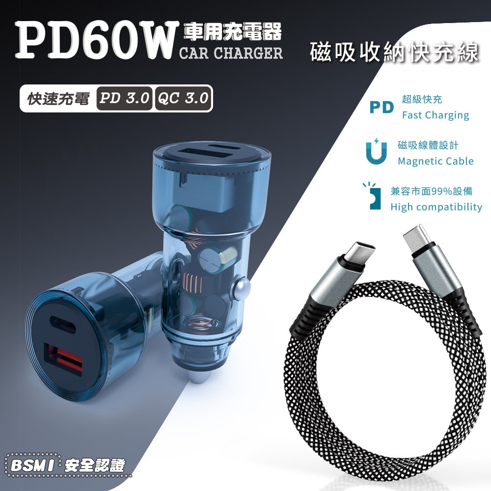 【KooPin】極速60W 雙孔PD+QC 工業風 車用充電器+雙頭Type-C 磁吸收納快充線