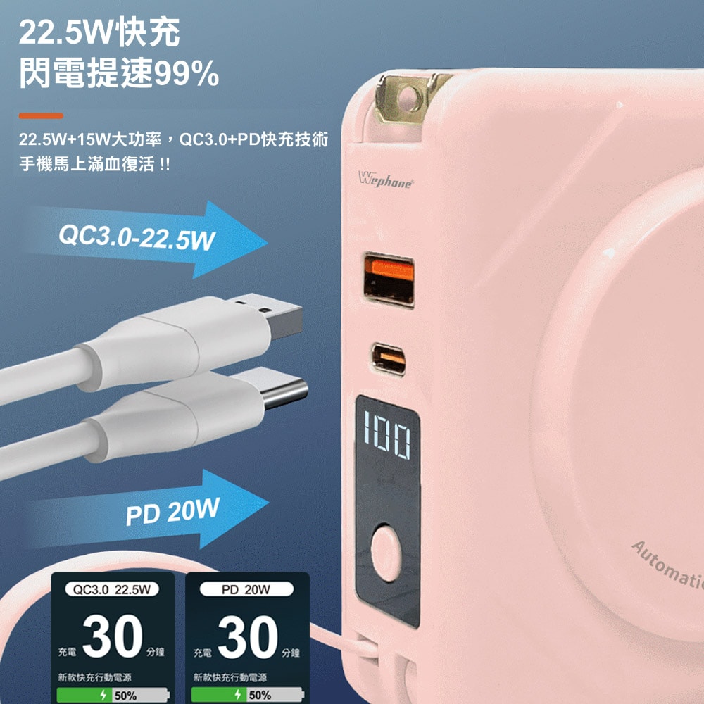 【Wephone】數顯自帶線行動電源+充電頭+15W磁吸無線充電(QC/PD快充)