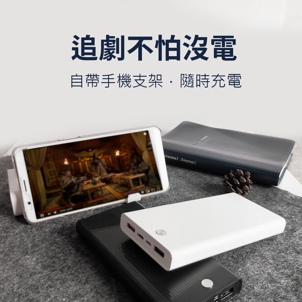 【MCK】MIT電霸 PD+USB 18W 20000快充行動電源(自帶手機支架)台灣製造