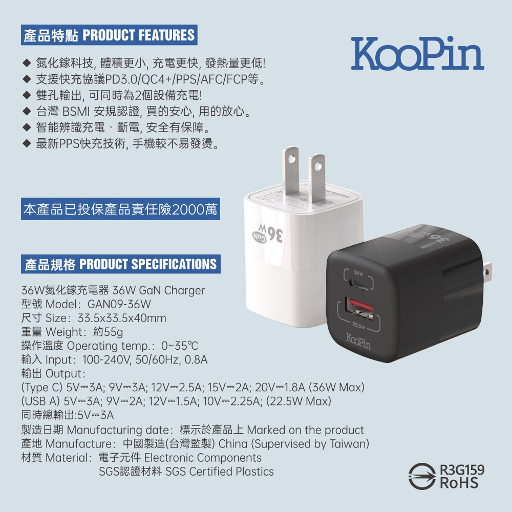 【KooPin】36W氮化鎵 雙孔PD+QC 手機急速快充充電器