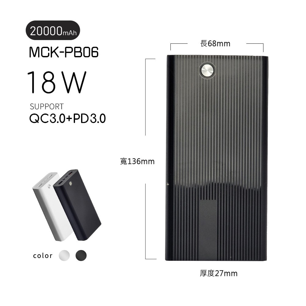 【MCK】MIT電霸 PD+USB 18W 20000快充行動電源(自帶手機支架)台灣製造