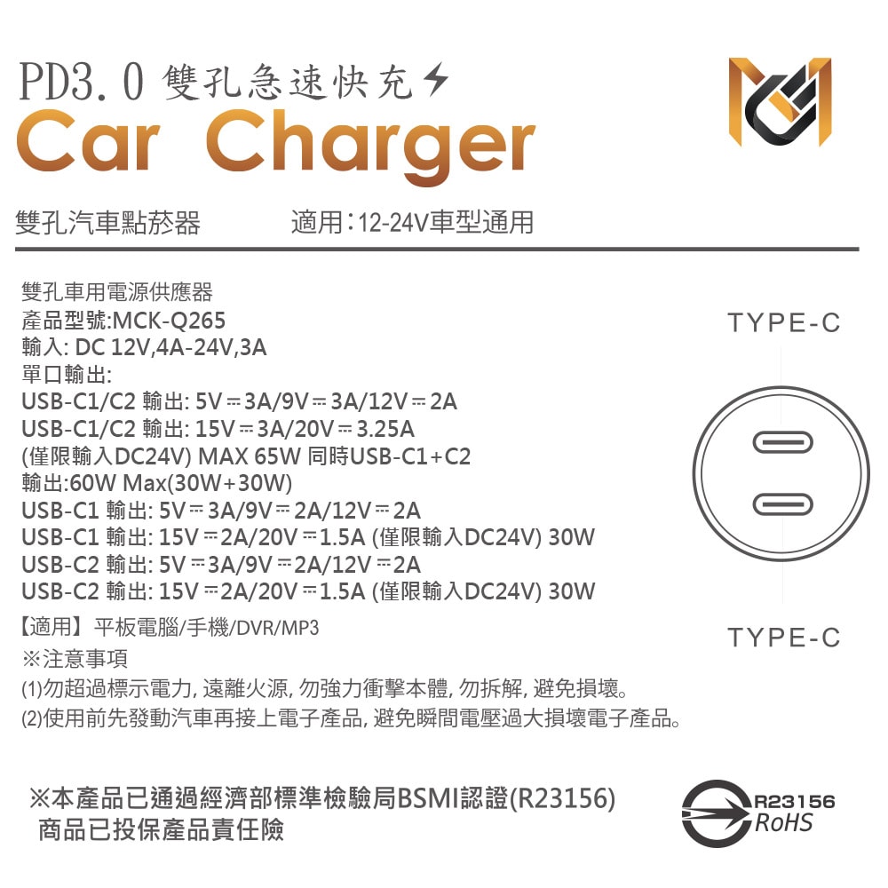 【MCK】台灣製造 65W 雙孔PD Type-C 快速車充/雙孔車用充電器(雙孔Type-C)