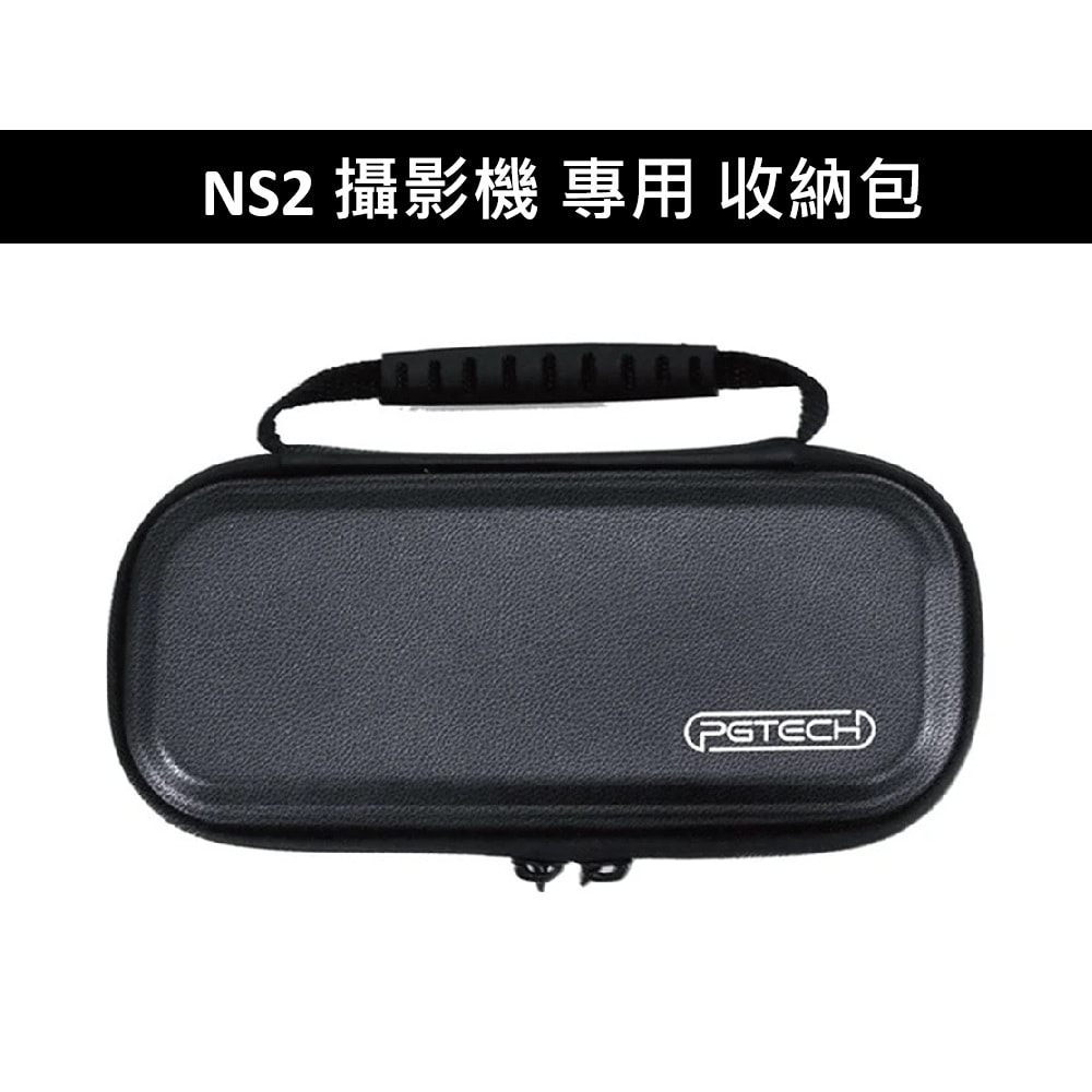 【Nintendo 任天堂】PGTECH NS2 Switch 2 攝影機 收納包 GP-383