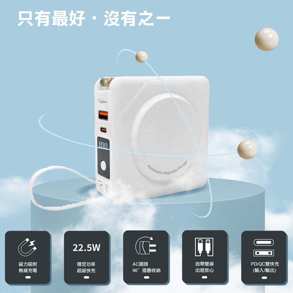 【Wephone】數顯自帶線行動電源+充電頭+15W磁吸無線充電(QC/PD快充)