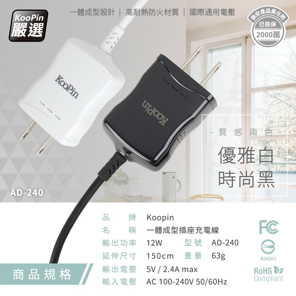 【KooPin】高效能超急速2.4A一體成型插座充電線1.5M (Type-C)