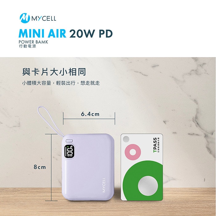 【MYCELL】Mini Air PD 20W 10000mAh 可拆式雙出線 全協議閃充行動電源(台灣製造)