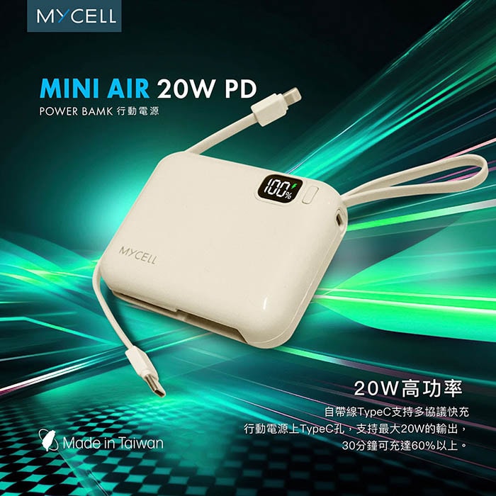 【MYCELL】Mini Air PD 20W 10000mAh 可拆式雙出線 全協議閃充行動電源(台灣製造)