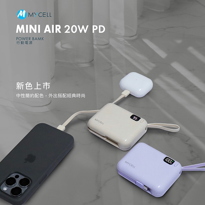 【MYCELL】Mini Air PD 20W 10000mAh 可拆式雙出線 全協議閃充行動電源(台灣製造)