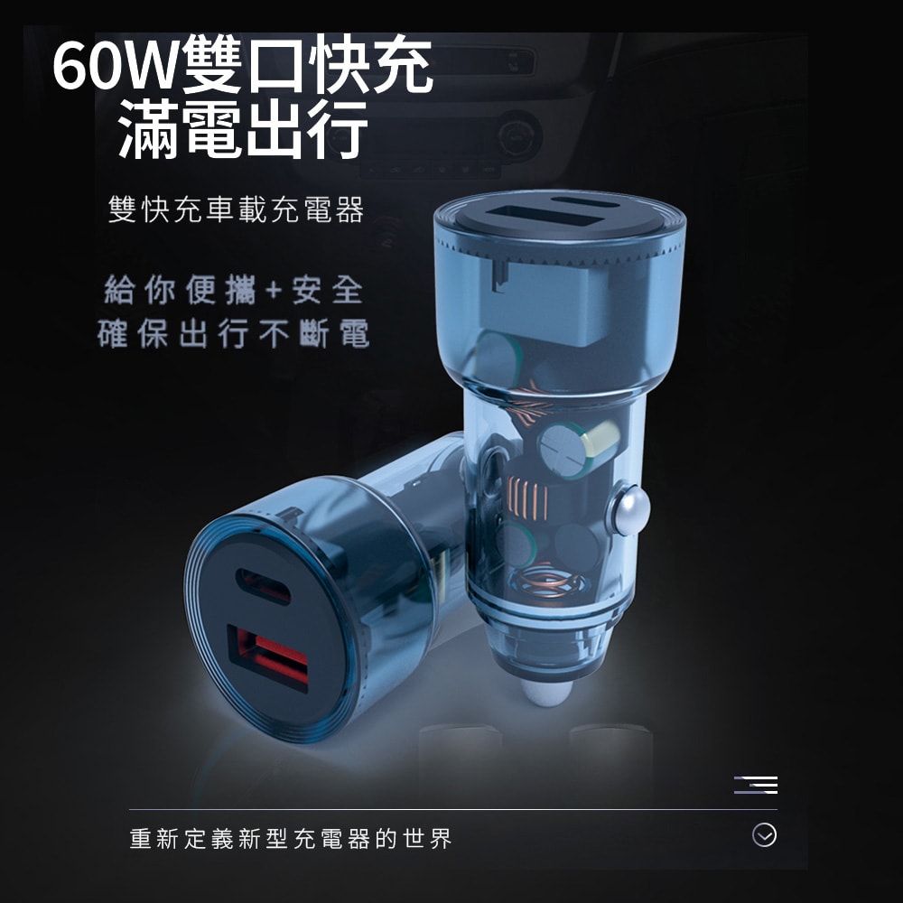 【KooPin】極速60W 雙孔PD+QC 工業風 車用充電器+雙頭Type-C E-marker晶片 快充線(2M)