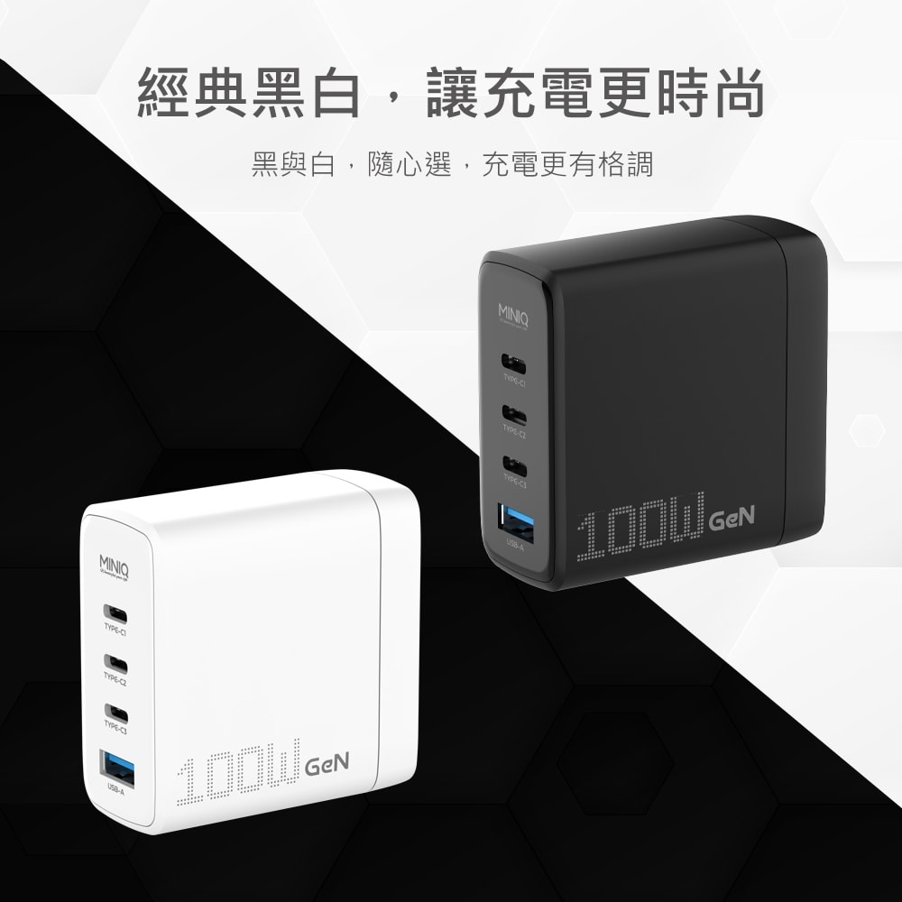 【MINIQ】台灣製造 氮化鎵100W 手機平板筆電極速充電器（附贈100W充電線）