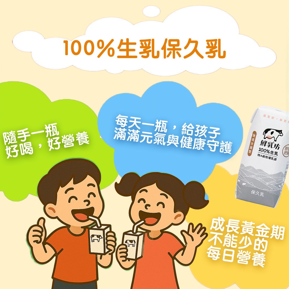【公益捐贈】《1919食物銀行x鮮乳坊》每月牛奶小英雄(原味保久乳*24瓶)(購買者本人不會收到商品)-常態公益當月訂單集購次月中旬出貨