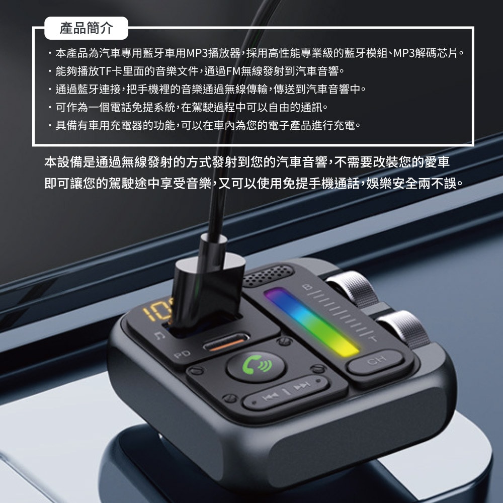 【Songwin】PD30W 藍牙免持車用播放器/車充-手機音樂撥放器 CAR5000