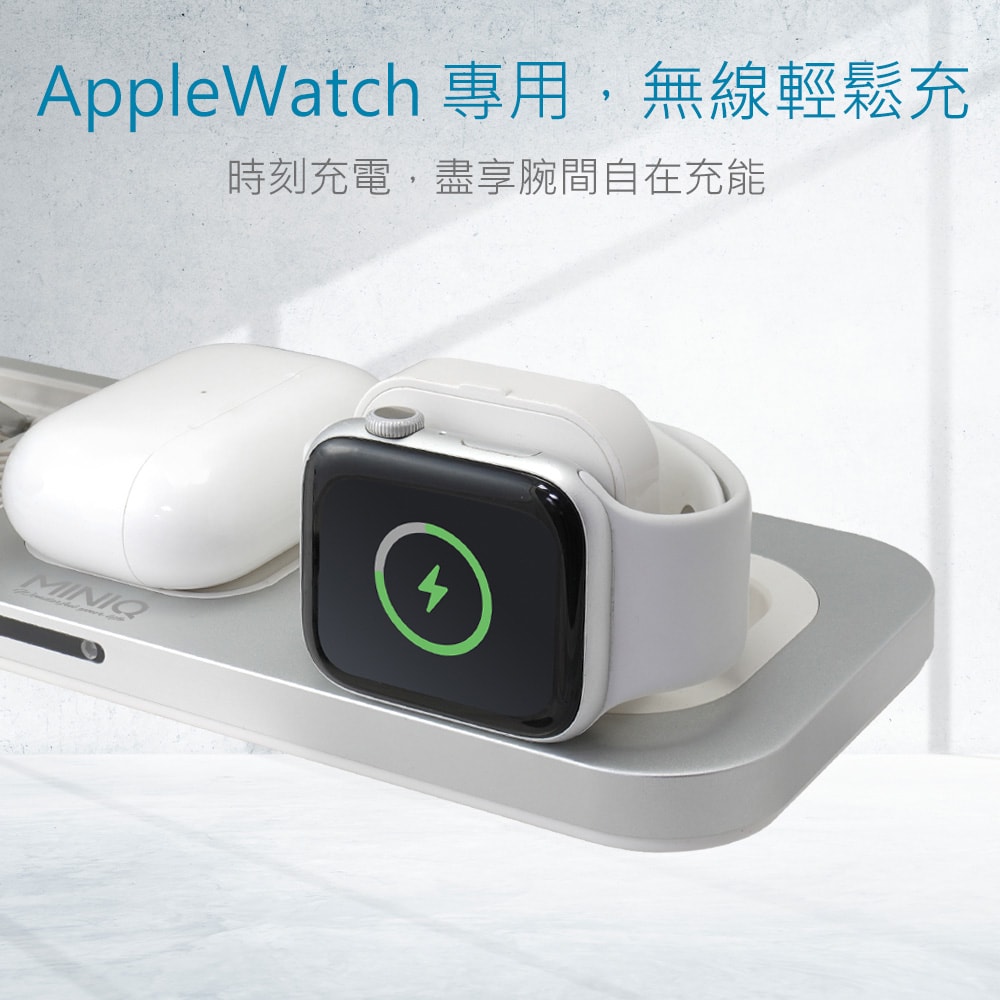 【MINIQ】3in1 22.5W 鋁合金磁吸無線充電器(手機/手錶/耳機) 台灣製造、通過BSMI認證