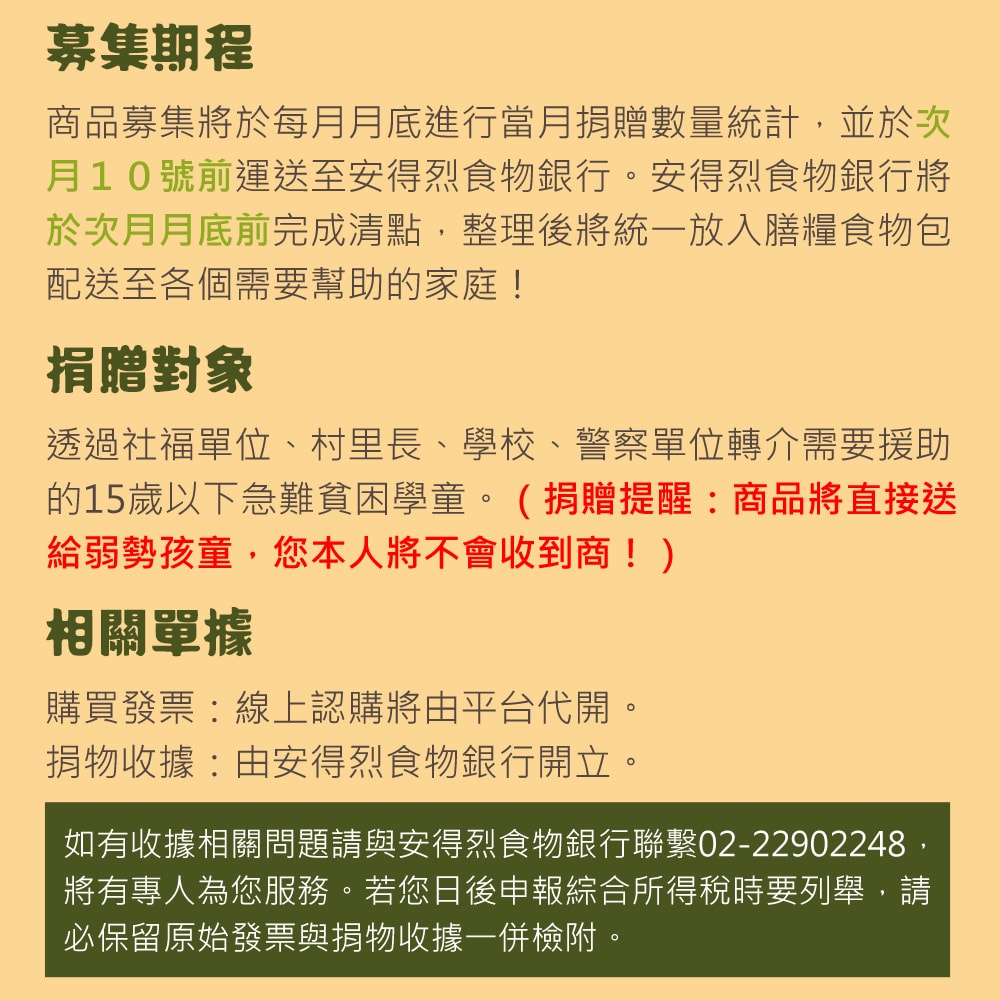【公益捐贈】《安得烈x愛心募集》開學文具送愛計畫(購買者不會收到商品)-常態公益當月訂單集購次月中旬出貨