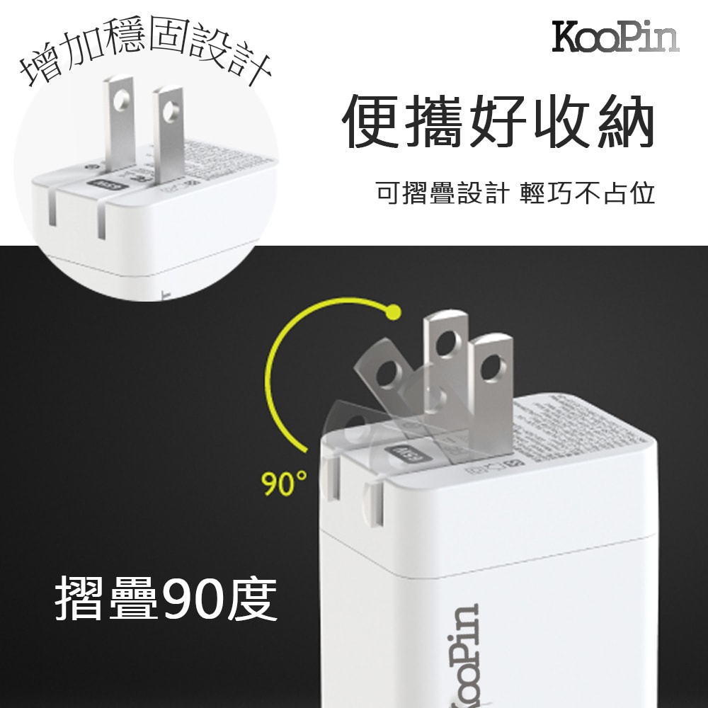 【KooPin】45W氮化鎵 雙孔PD+QC 手機急速快充充電器(1A1C)