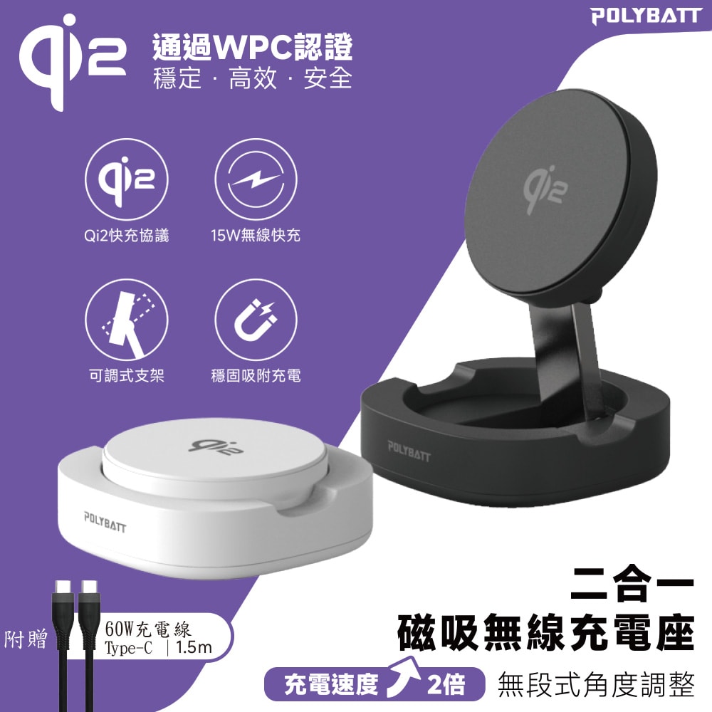 【POLYBATT】Qi2認證 15W二合一折疊式磁吸無線充電座(手機/耳機)