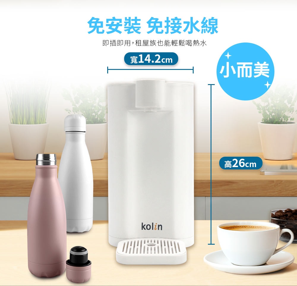 【Kolin 歌林】3L UVC滅菌瞬熱開飲機(內含1芯/適用Brita)