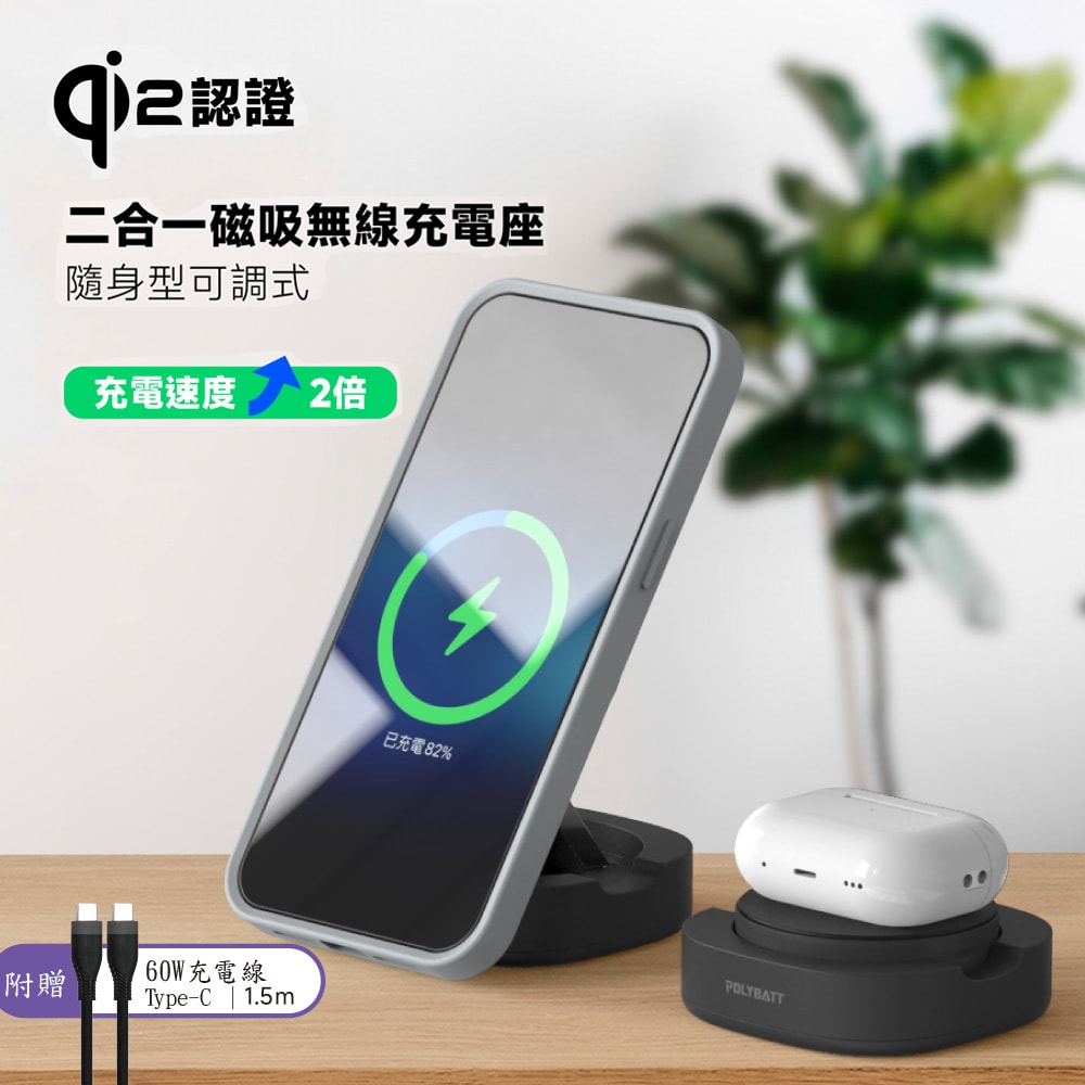 【POLYBATT】Qi2認證 15W二合一折疊式磁吸無線充電座(手機/耳機)
