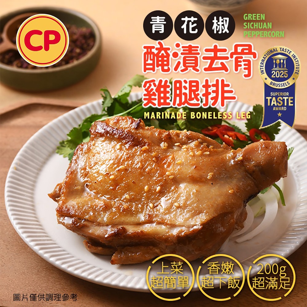 【卜蜂】ITI星級美食 醃漬去骨青花椒雞腿排x25包組(200g/片/包)