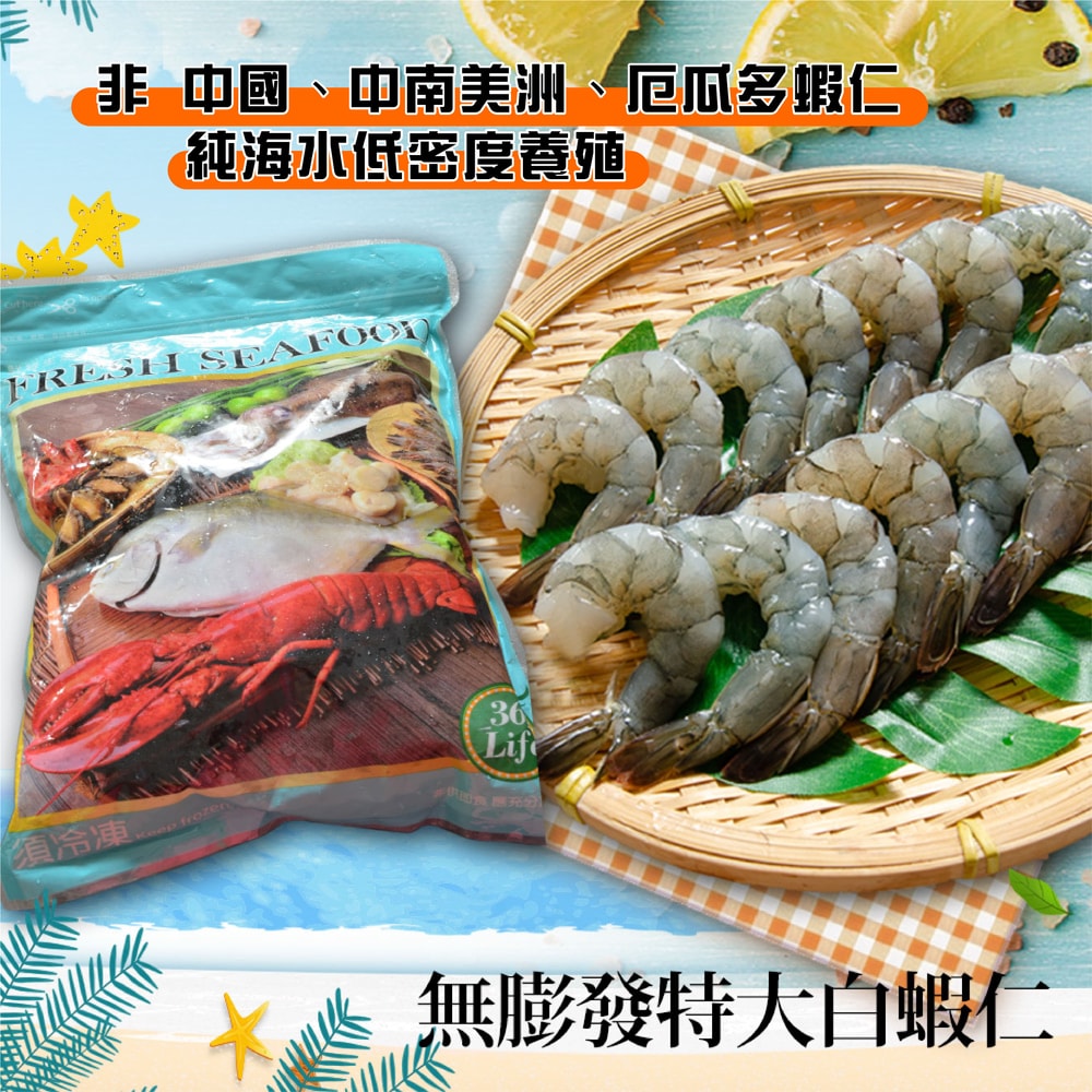 【鮮綠生活】(免運組)美式賣場帶尾特大無毒割背蝦仁31/40(800克±10%/包)共6包