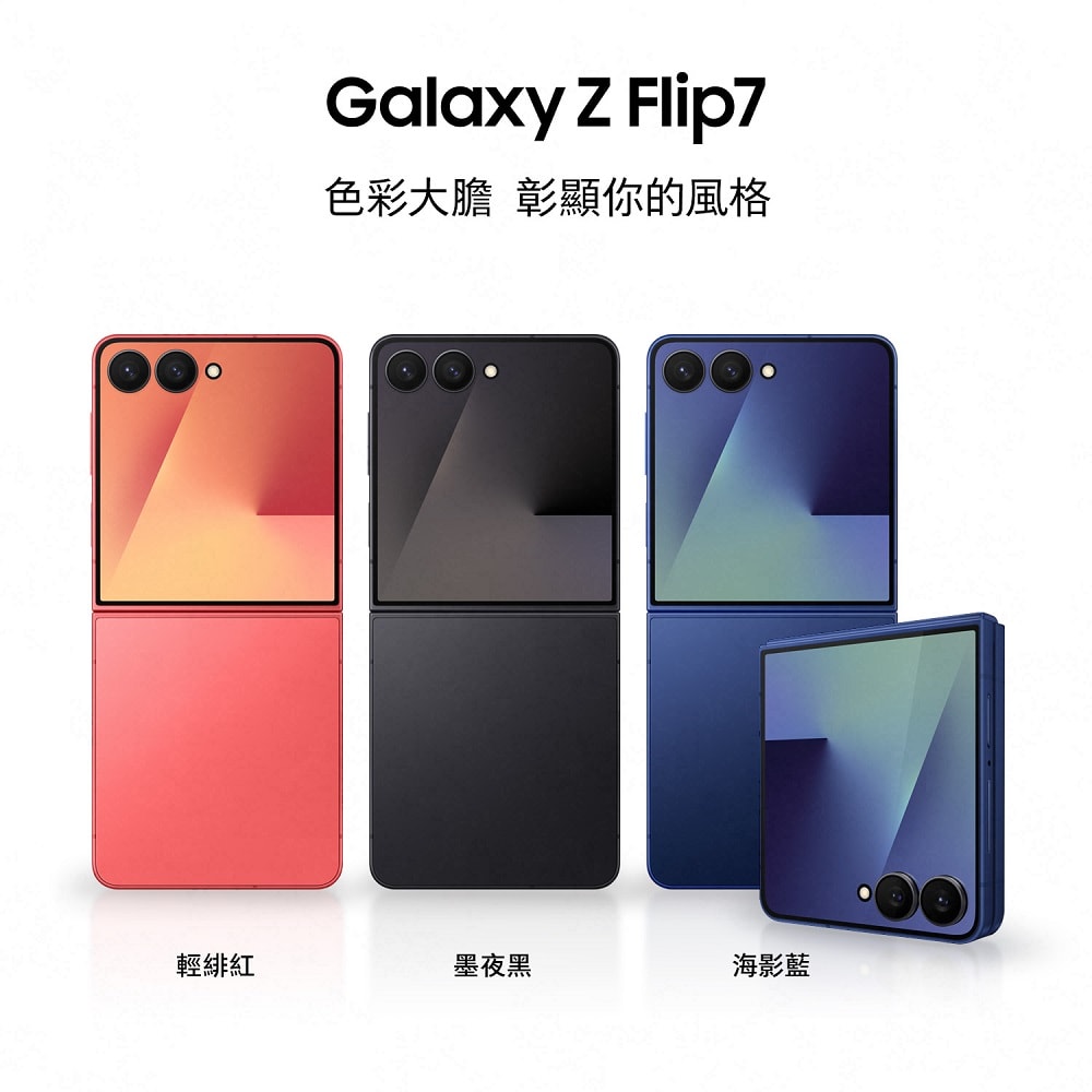 【Samsung 三星】Galaxy Z Flip7 (12G/256G)免費容量升級512G(預購贈好禮) 海影藍