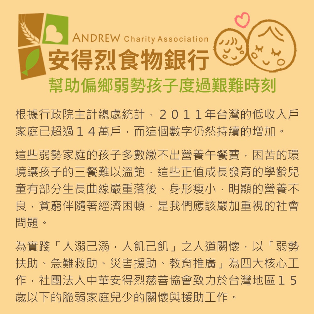 【公益捐贈】《安得烈x愛心募集》開學文具送愛計畫(購買者不會收到商品)-常態公益當月訂單集購次月中旬出貨