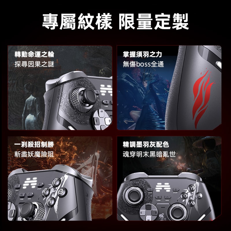 【BEITONG北通】鯤鵬40遊戲手把 遊戲手把 明末 淵虛之羽 聯名款 PC/NS/安卓/iOS 手把 控制器 預計2025/08/01發售