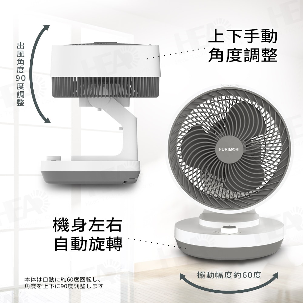 【FURIMORI 富力森】富力森FURIMORI 9吋擺頭可拆卸循環扇FU-939
