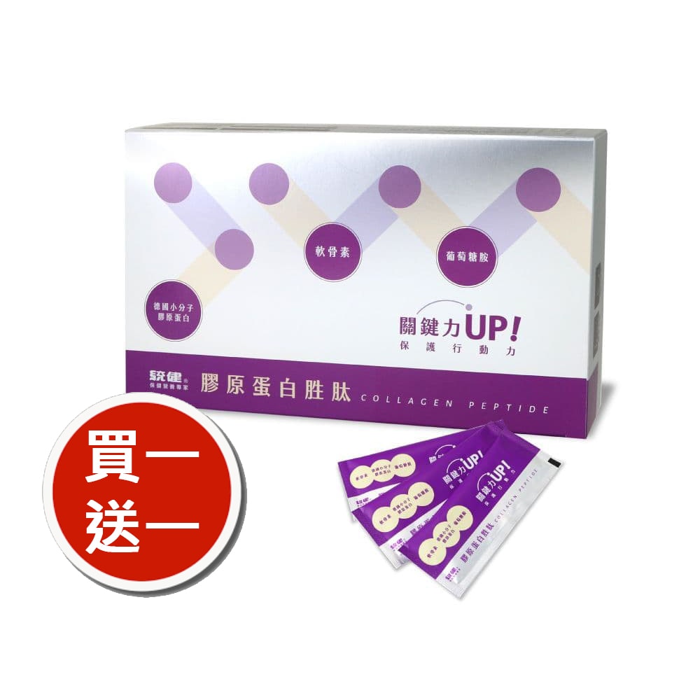 【聖德科斯鮮選】(買一送一)統健-膠原蛋白胜肽隨身包 (20包/盒)