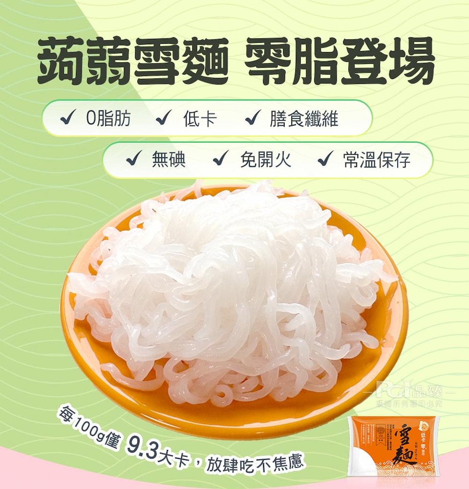 【名廚美饌】蒟蒻雪麵2箱組(185g/12入/箱)(熱銷推薦)