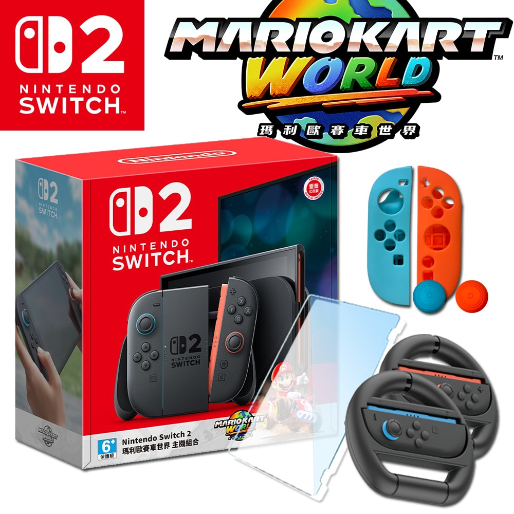 【Nintendo 任天堂】【現貨】Switch 2 代主機 NS2 (台灣公司貨) 瑪利歐賽車世界 主機組合《+賽車方向盤+保護貼+果凍類比套》