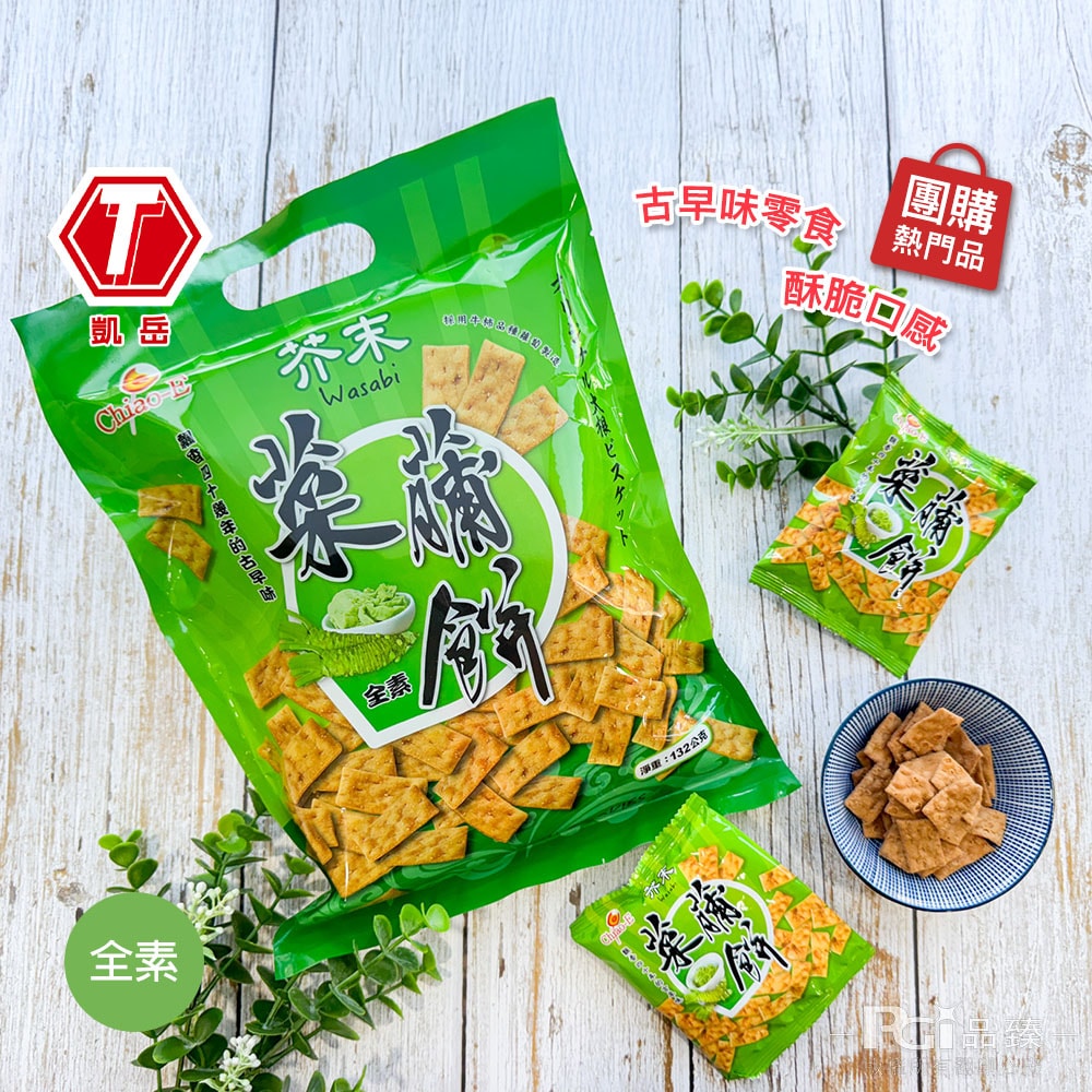 【凱岳】菜䔕餅(原味/芥末)_6包組