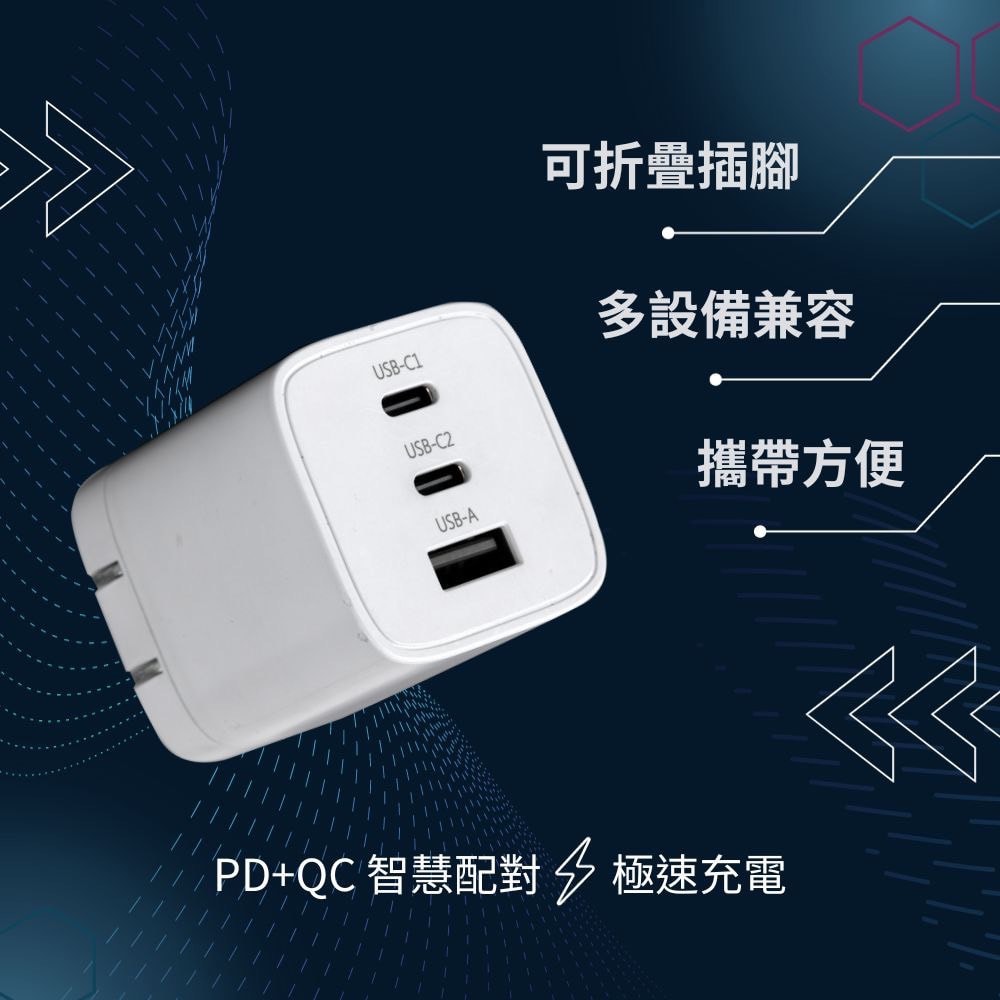 【Wephone】GaN氮化鎵 65W 手機平板快速充電器(雙USB-C+USB-A)