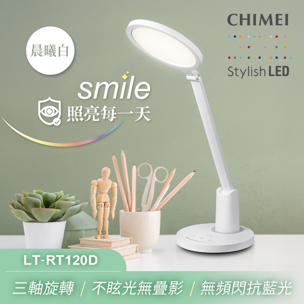 【CHIMEI 奇美】微笑抗藍光LED護眼檯燈 LT-RT120D