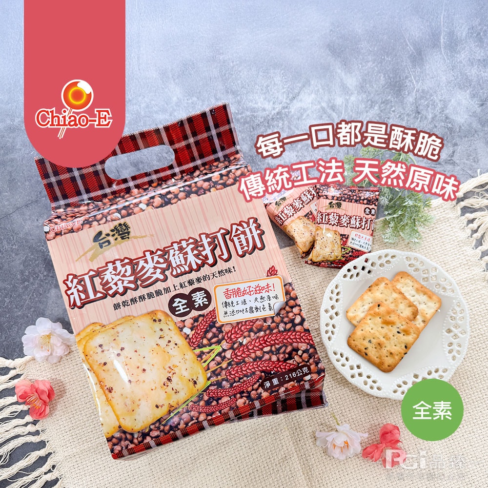 【巧益】紅藜麥蘇打餅(216g)_6包組