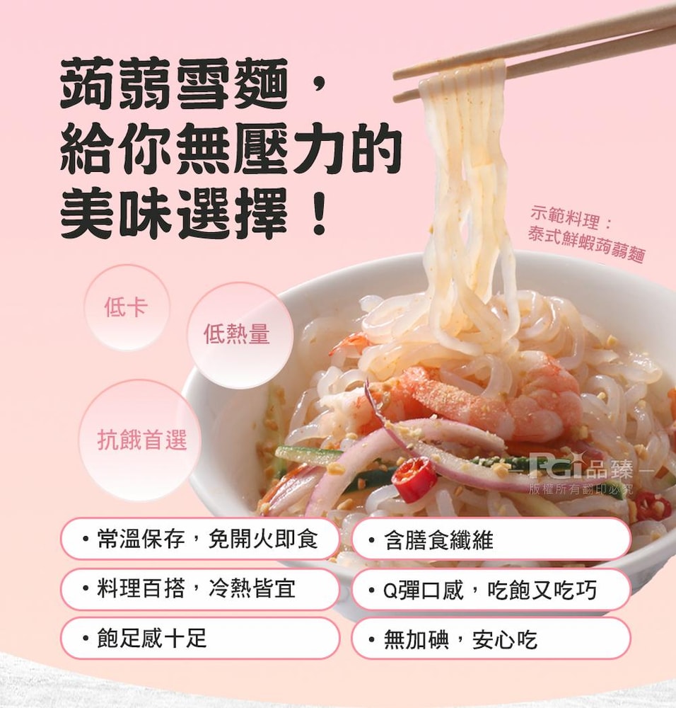 【名廚美饌】蒟蒻雪麵2箱組(185g/12入/箱)(熱銷推薦)